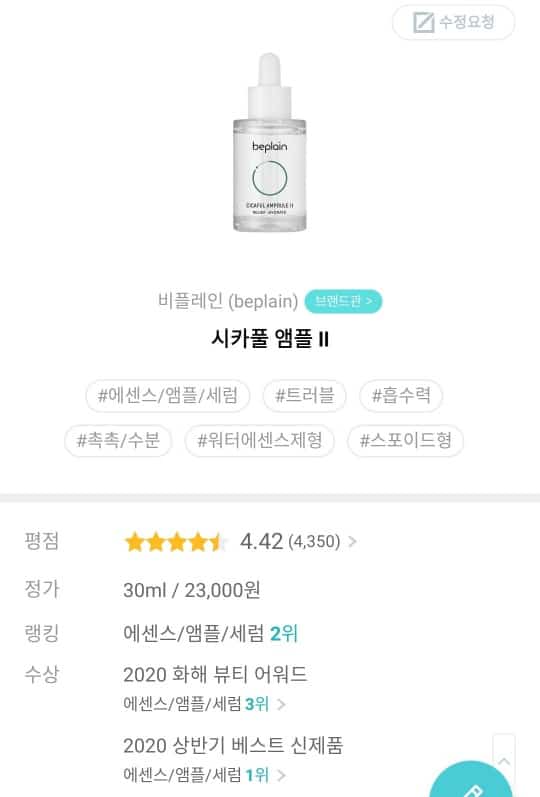 ビープレーン】韓国で大人気の「Beplain」ミニサイズ4種類比較＆アンプル使用感レビュー！アラフォーにも◎ | さとさんBlog