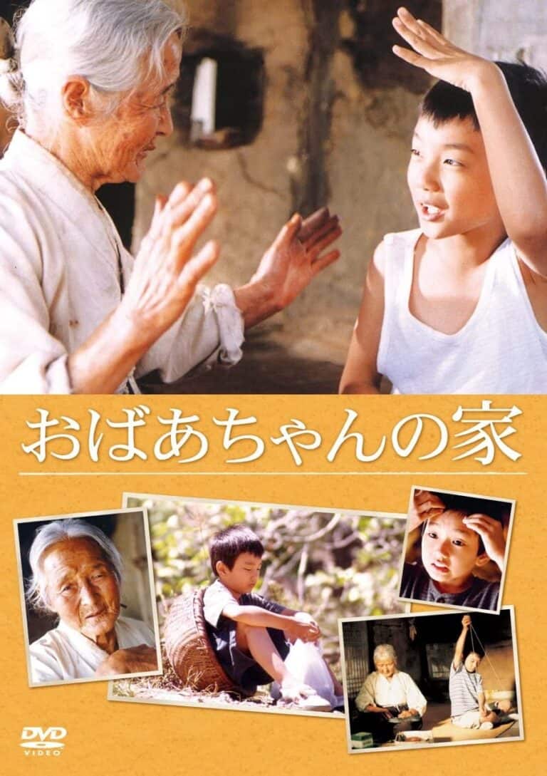 UNEXT 】心温まる感動の韓国映画『おばあちゃんの家』大人も子供もきっとだれかを思い出す号泣必至のオススメ映画